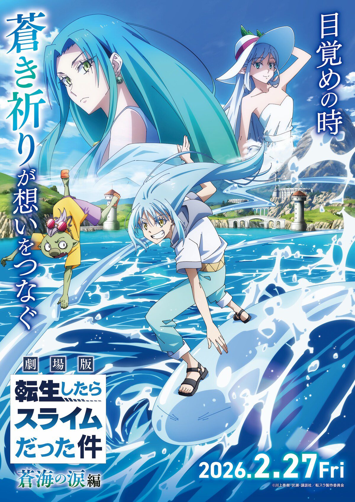 Tensura-Movie-2–Nouveau-visuel-Teaser-1