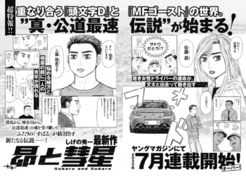 initial-d-new-sequel-announcemnet