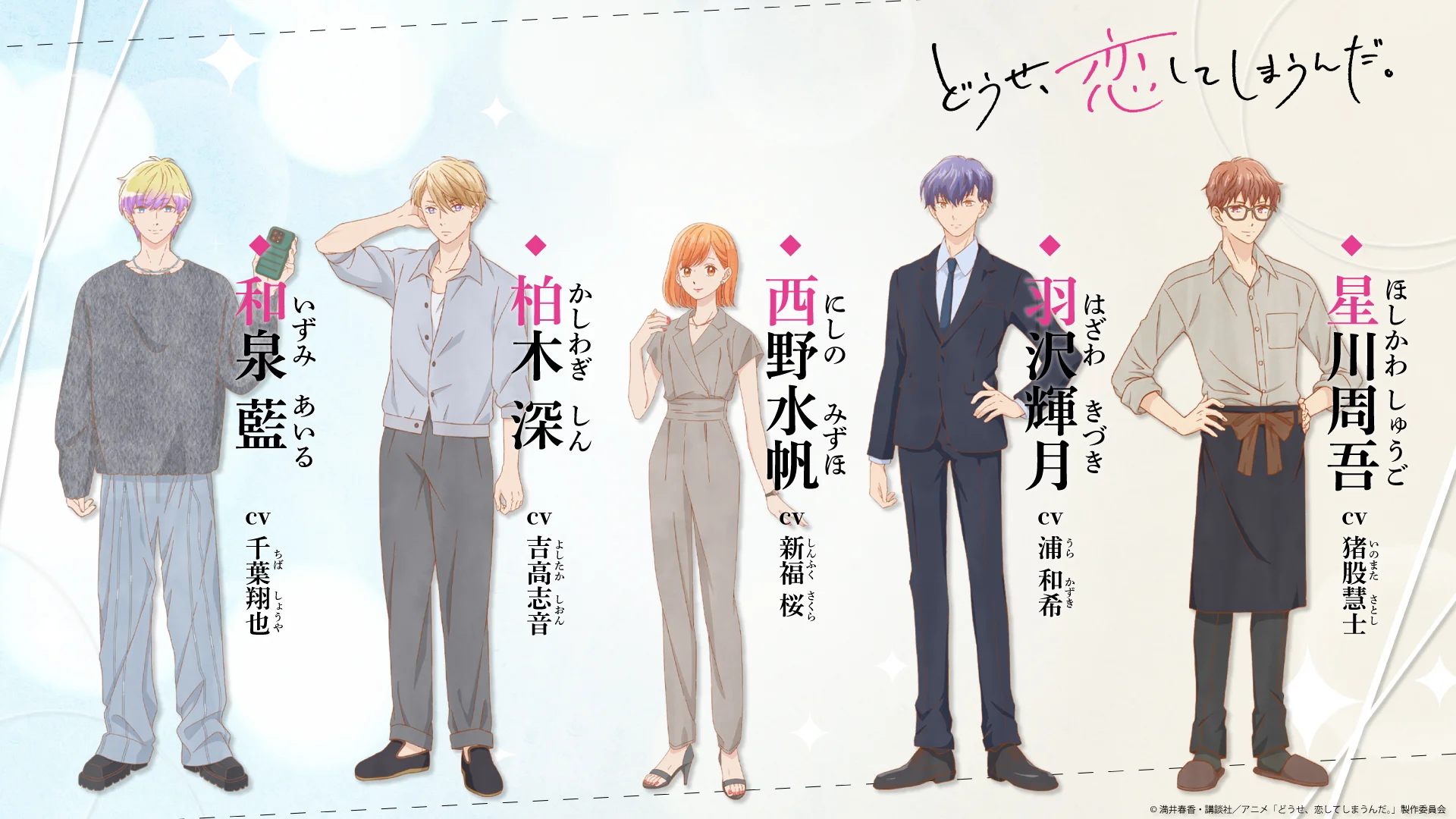 Anyway-I-m-Falling-in-Love-with-You-anime-Saison-2-Character-Design-visuel