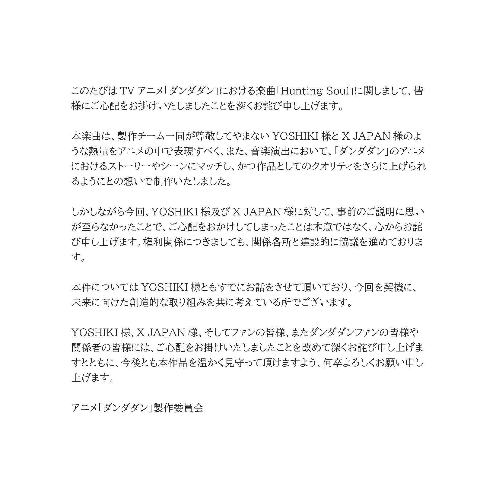 Dandadan-excuse-officielle-suite-à-la-polémique-sur-la-chanson-Hunting-Soul