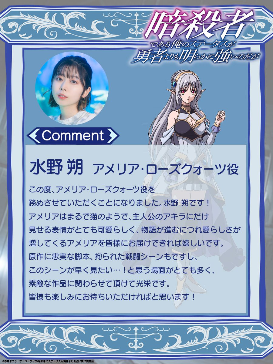 My-Status-as-an-Assassin-Obviously-Exceeds-the-Hero’s-anime-cast-Amelia-Rosequart