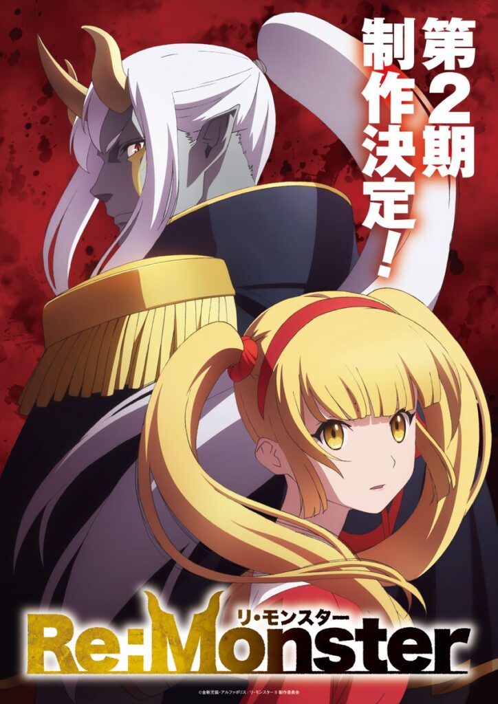 ReMonster-anime-Saison-2-visuel-teaser